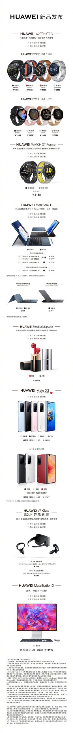 Huawei November 17, 2021