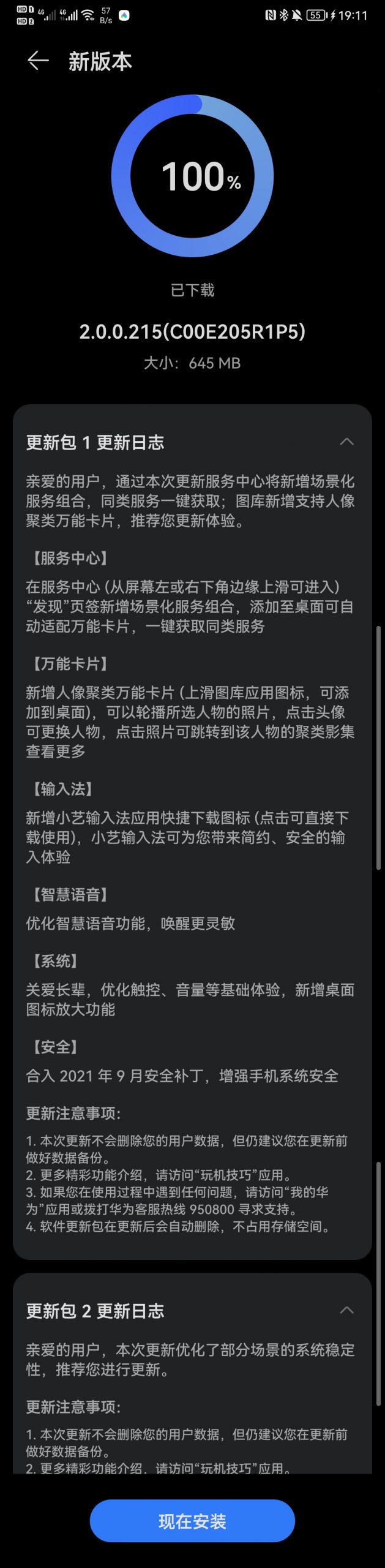 Huawei P20 HarmonyOS 2.0.0.215 Update