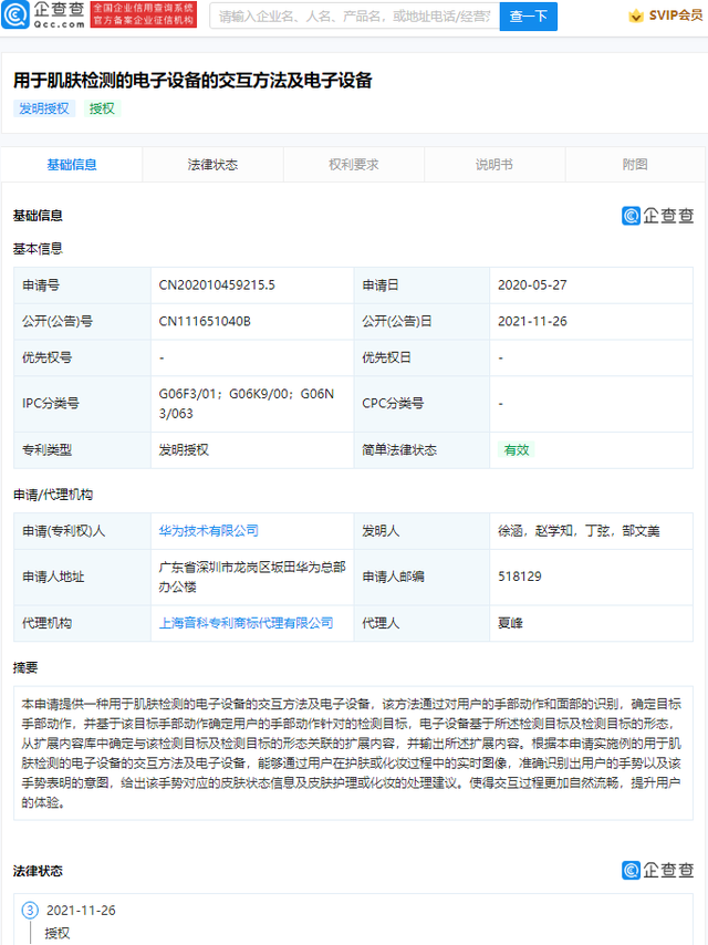 Huawei skin detection patent authorized