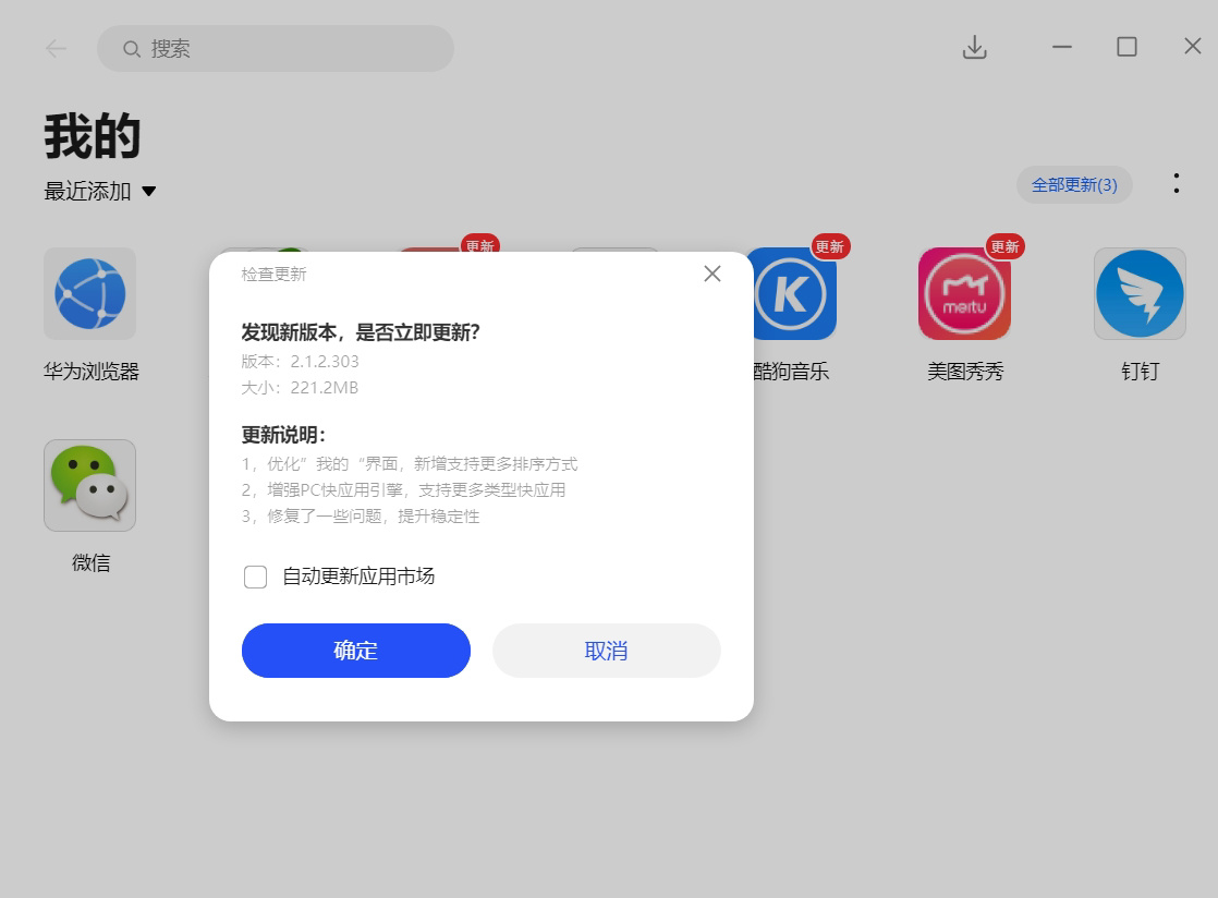 PC Version of Huawei App Market update