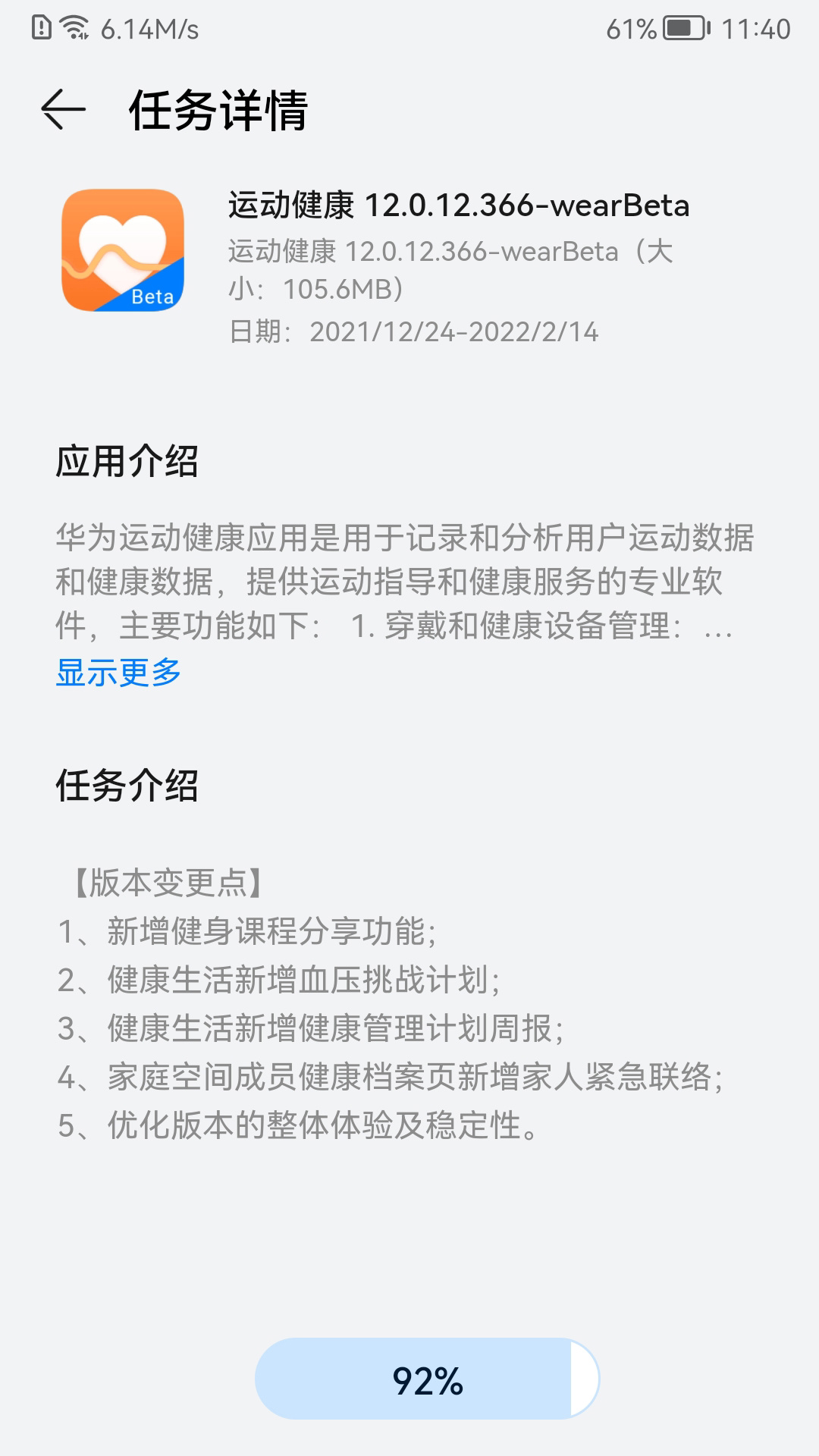 Huawei 12.0.12.366-wearBeta app