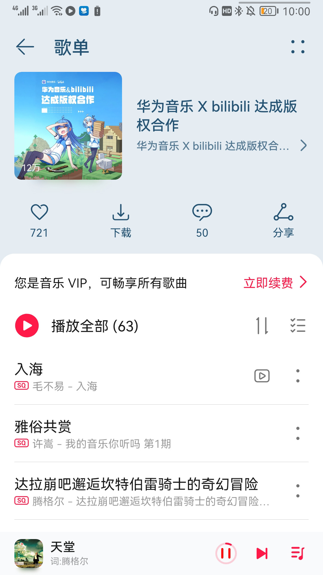 Huawei Music and bilibili-1