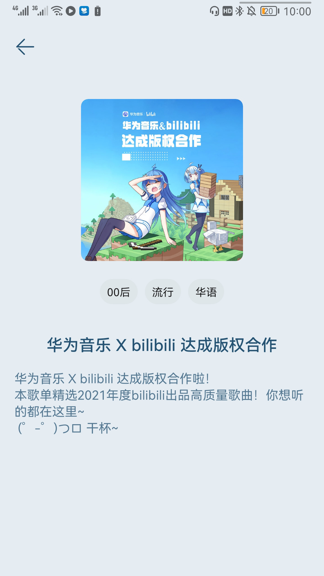 Huawei Music and bilibili-2