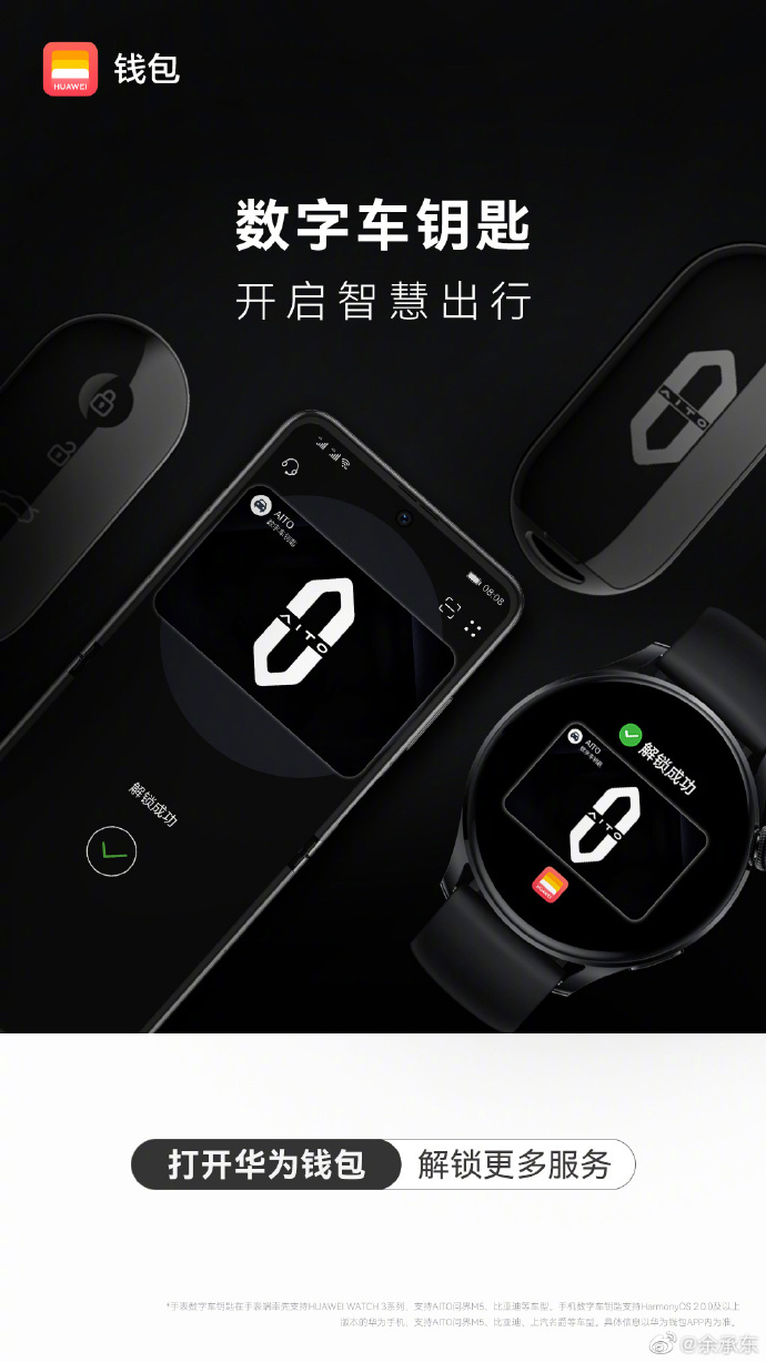 BYD Huawei watch NFC car key-1