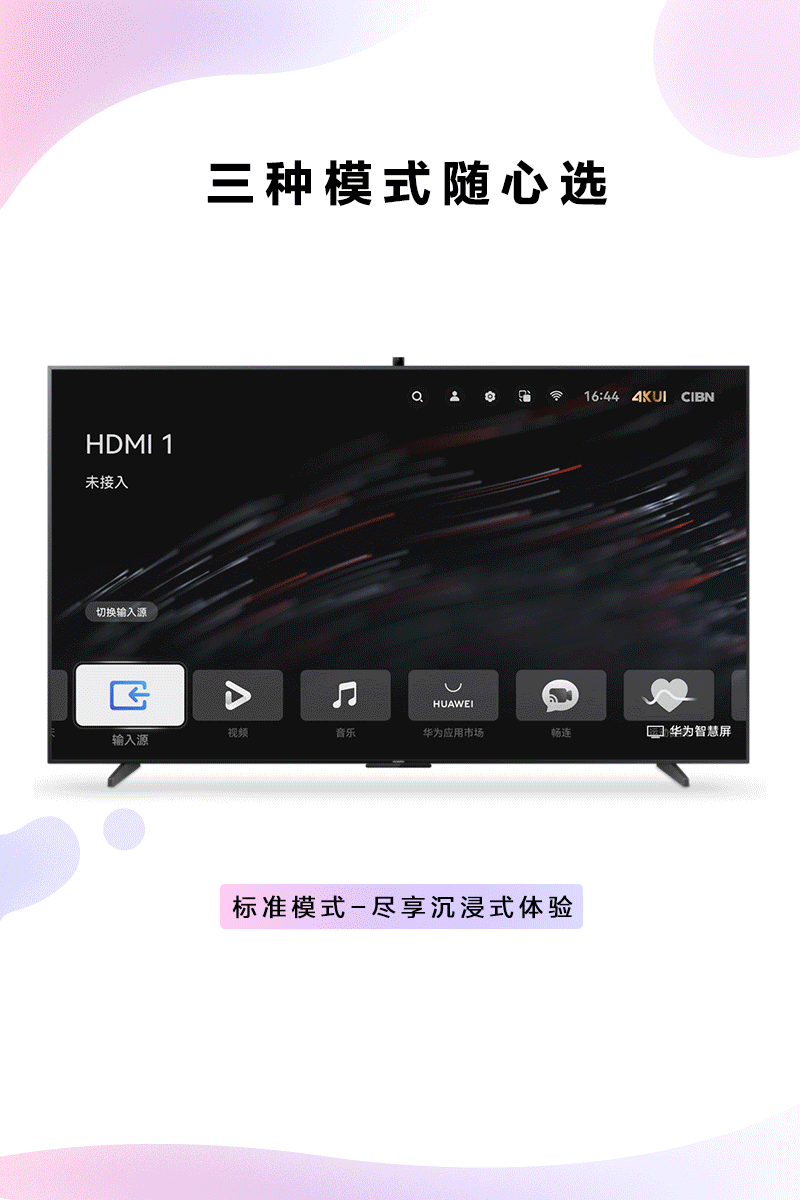 HarmonyOS Huawei Smart Screen Easy Mode is now online