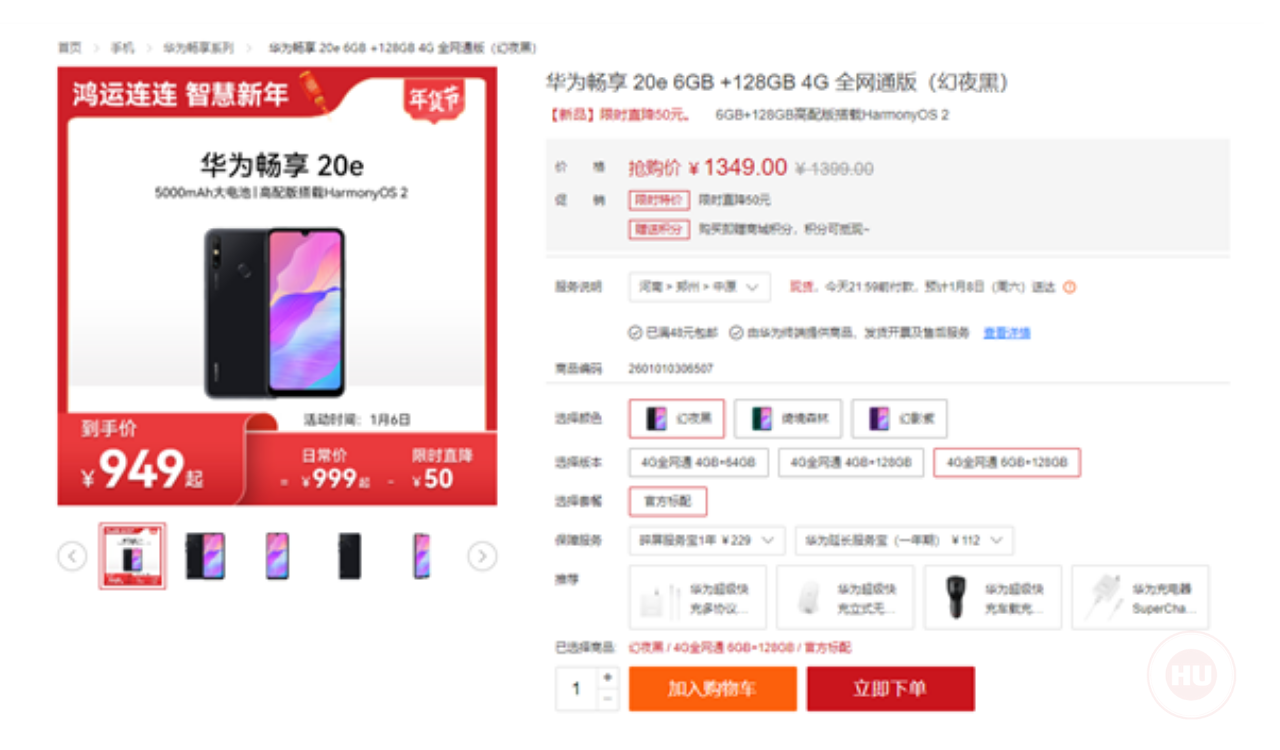 Huawei Enjoy 20e 6GB Sale