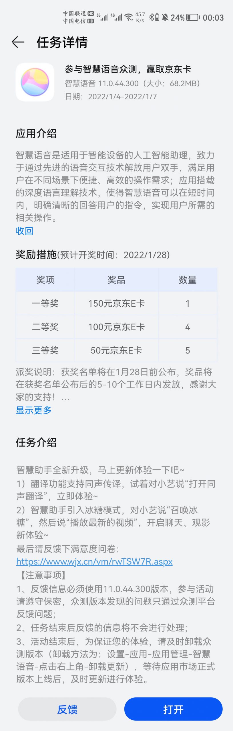 Huawei HarmonyOS smart voice getting the new public beta version 11.0.44.300
