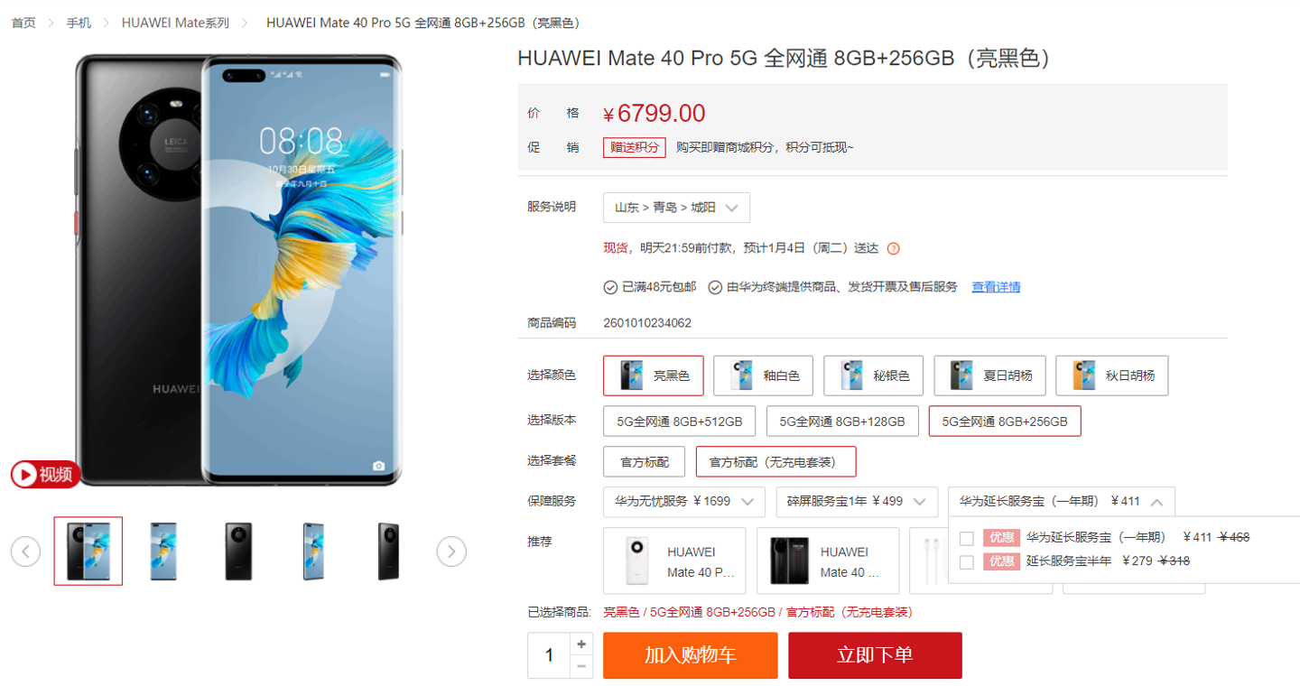 Huawei Mate 40 Pro 5G powered by Kirin 9000 sale
