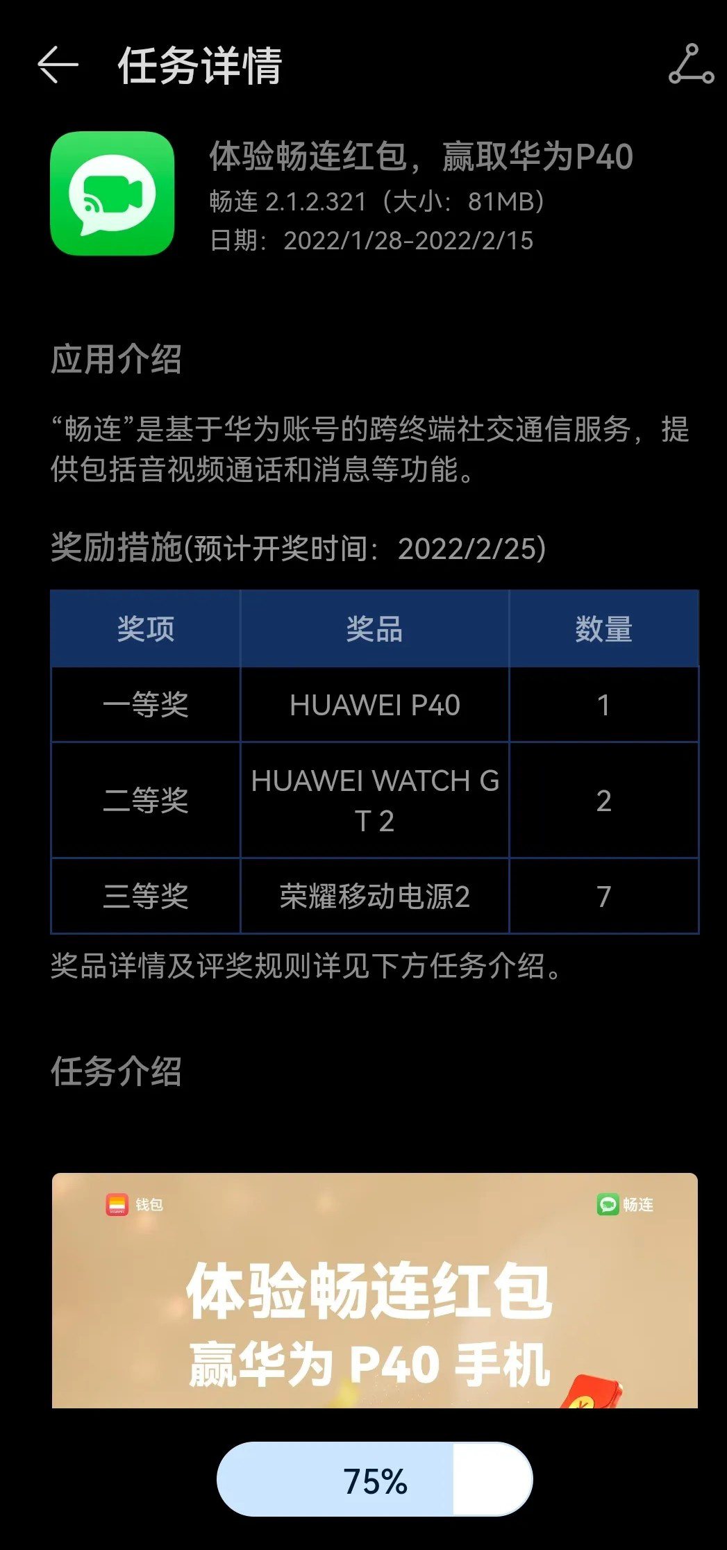 Huawei MeeTime App 2.1.2.321 test version to run red envelope function