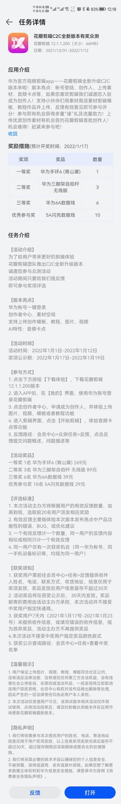 Huawei Petal Clip C2C App