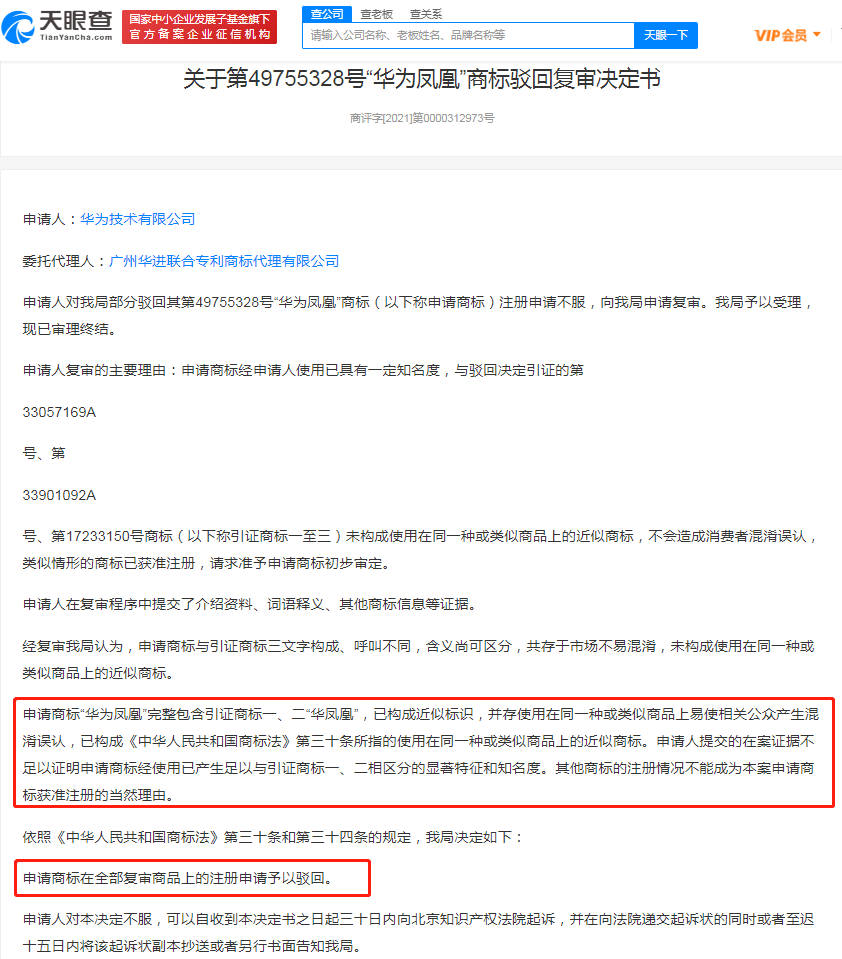 Huawei Phoenix trademark news-1