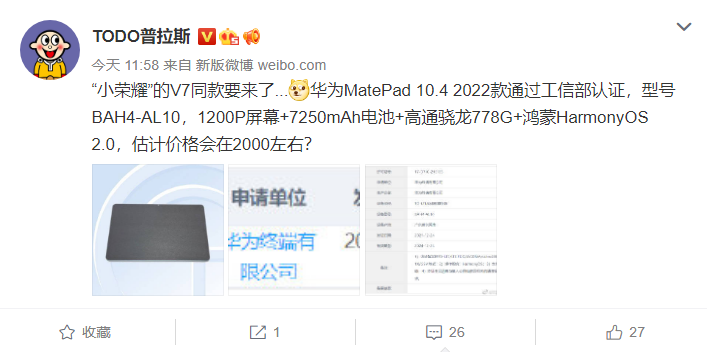 Huawei MatePad 10.4-inch 2022 model passed the certification-4