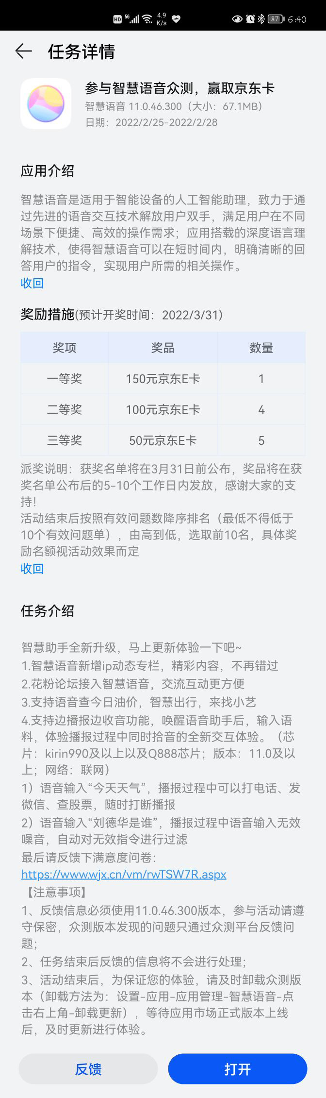 Huawei Smart Voice public beta version 11.0.46.300