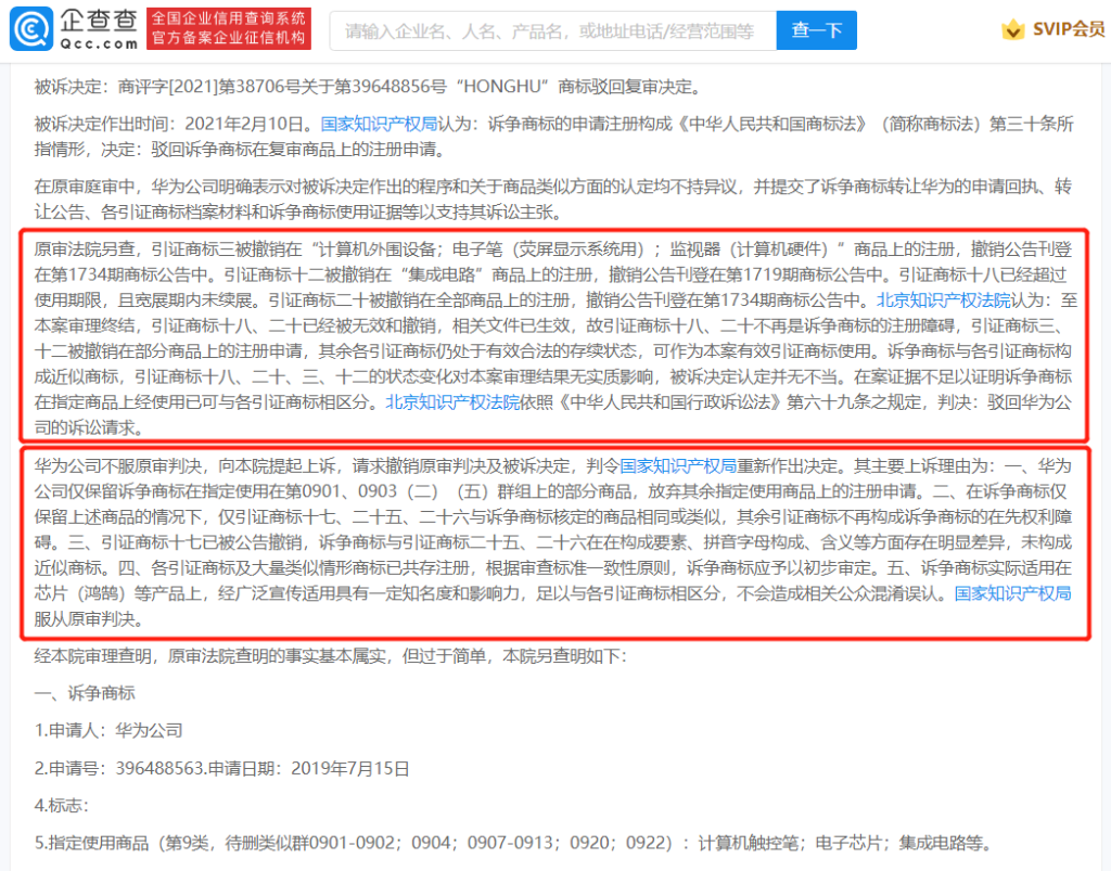 Huawei Honghu trademark rejected again-2