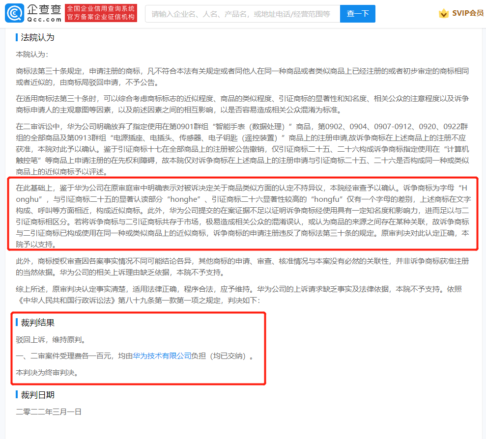 Huawei Honghu trademark rejected again-3
