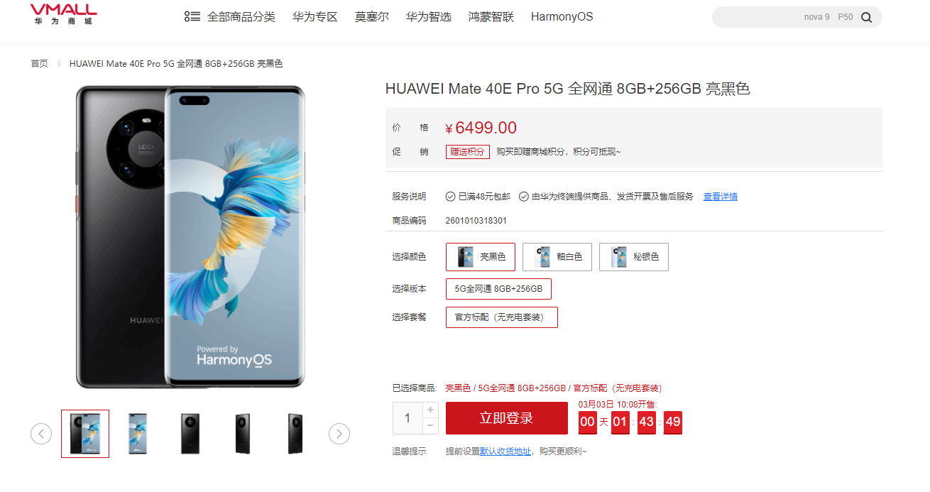 Huawei Mate 40E Pro 5G Sale