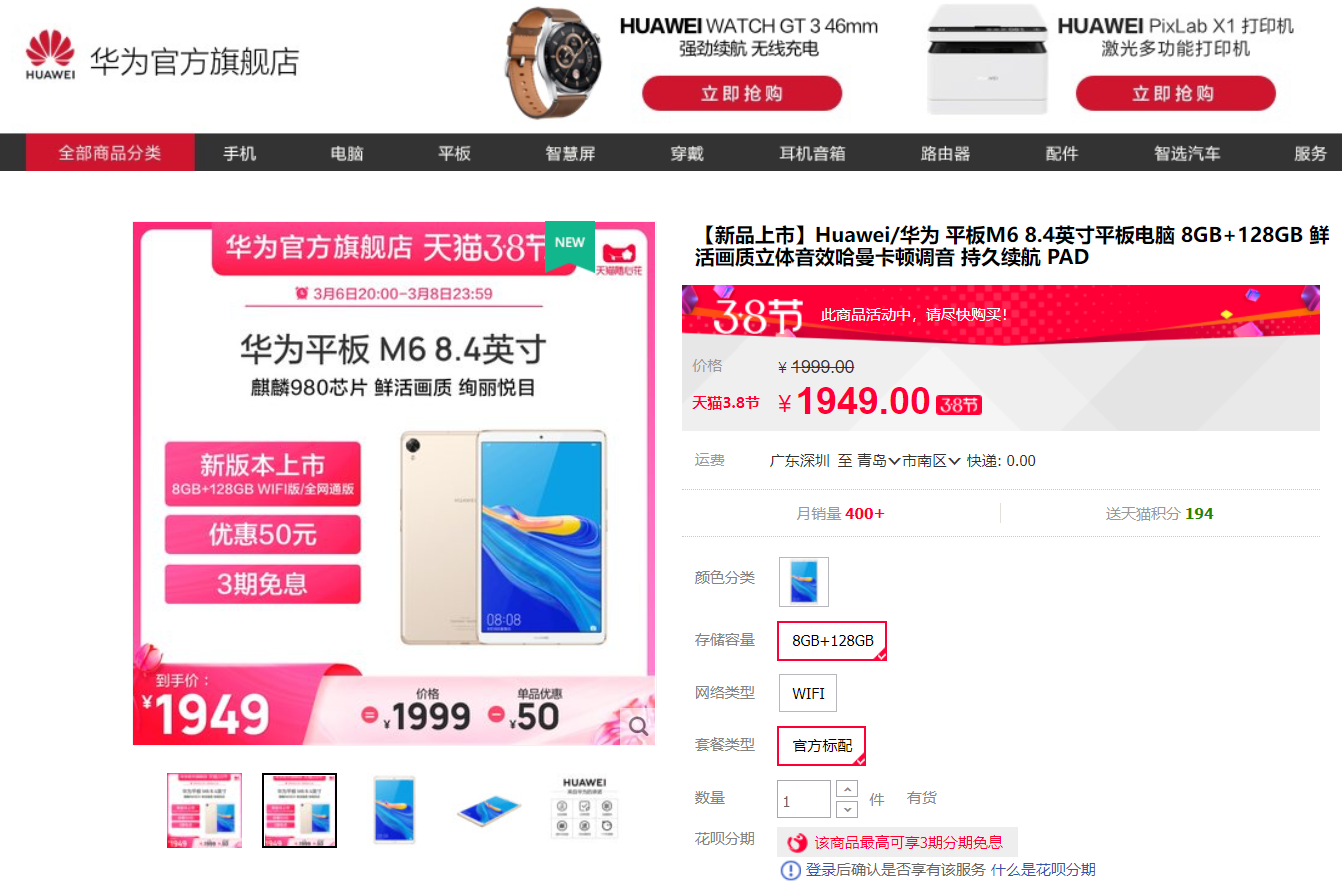 Huawei MediaPad M6 now have 8GB+128GB variant