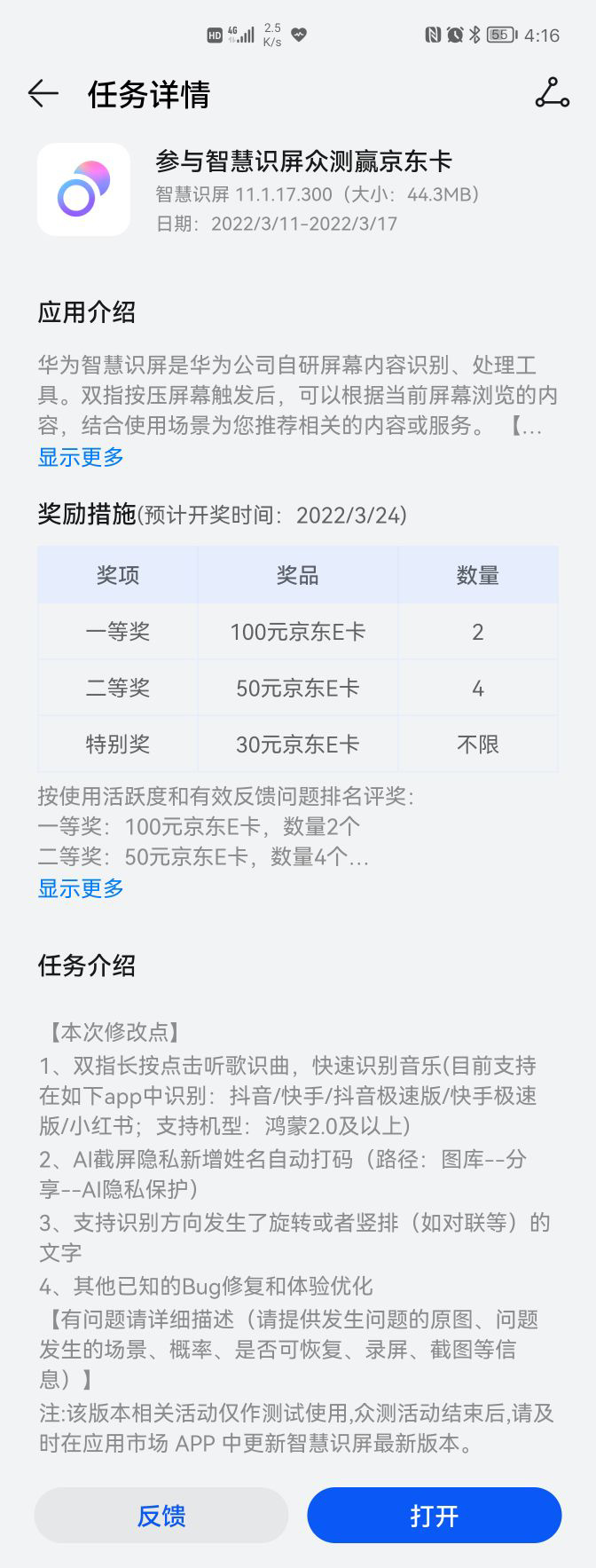 Huawei Smart Screen public beta 11.1.17.300