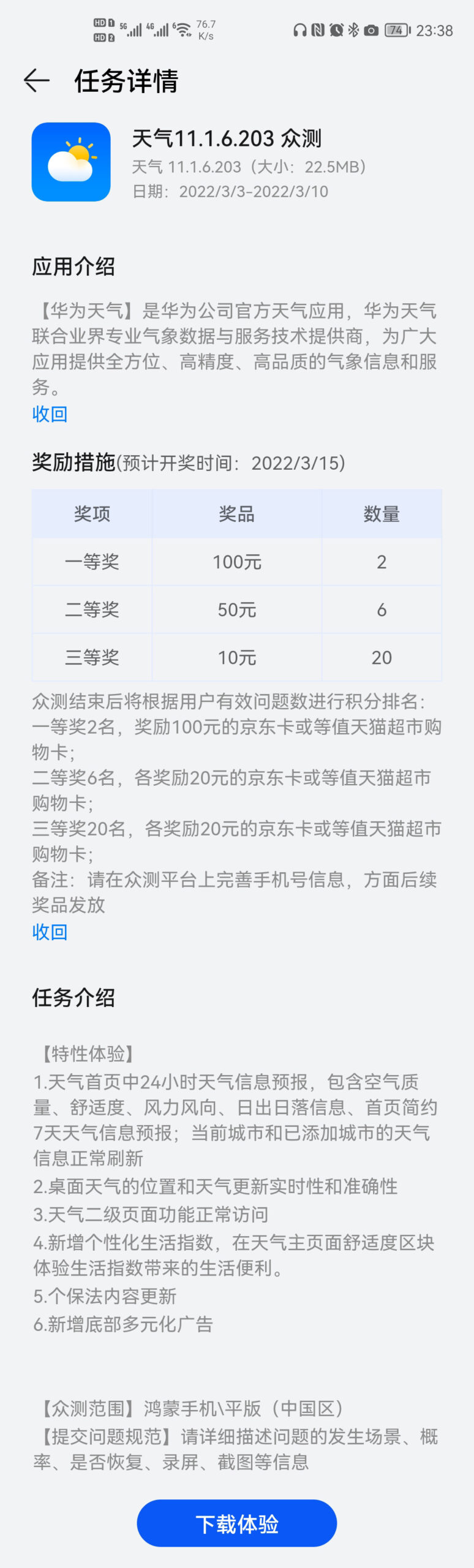 Huawei Weather App 11.1.6.203 Changelog