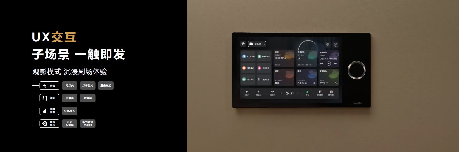 Huawei whole house intelligent central control system-1