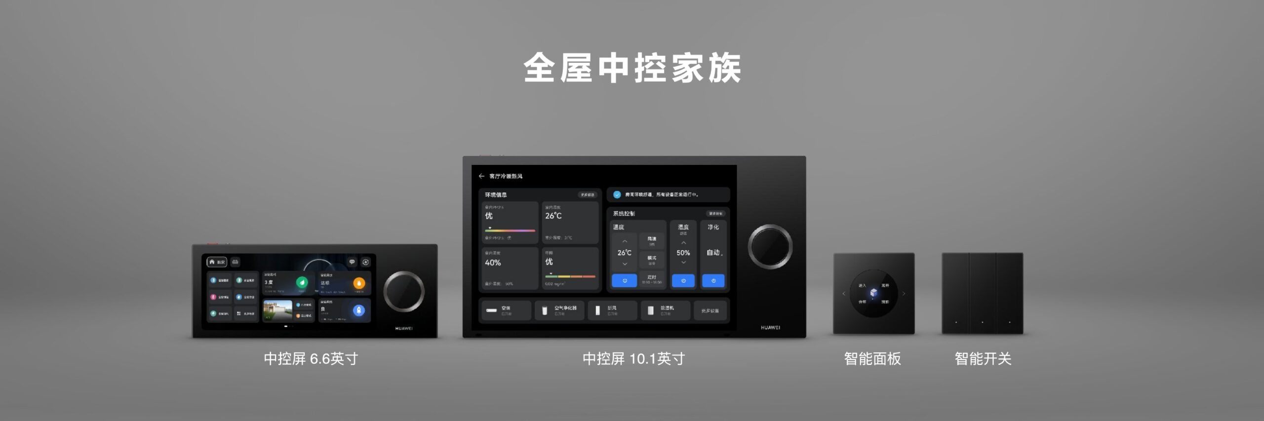 Huawei whole house intelligent central control system-8