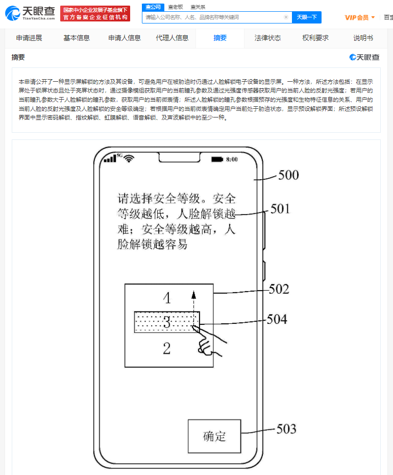 Huawei's new mobile phone patent is related to unlocking a display