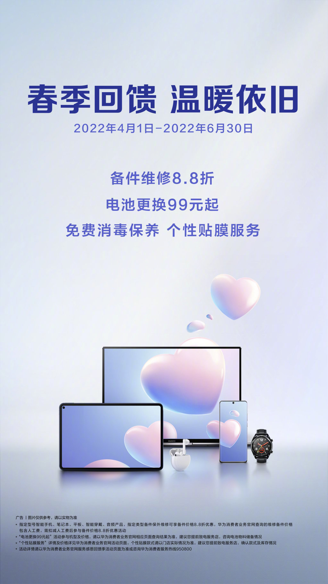 Huawei battery replacement event
