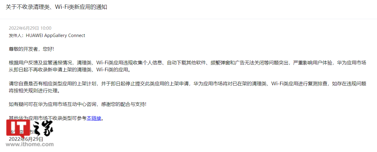 Huawei AppGallery New cleaning and Wi-Fi apps will no longer be listed