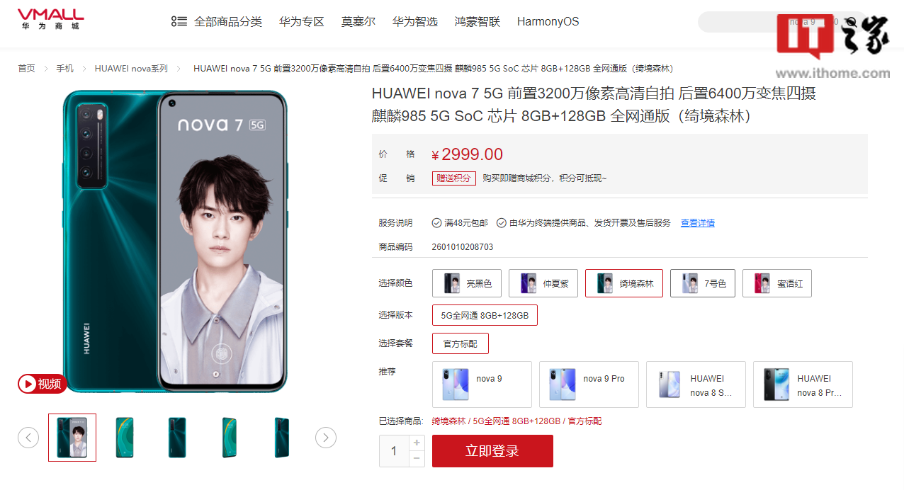 Huawei Nova 7 SE Kirin Chip