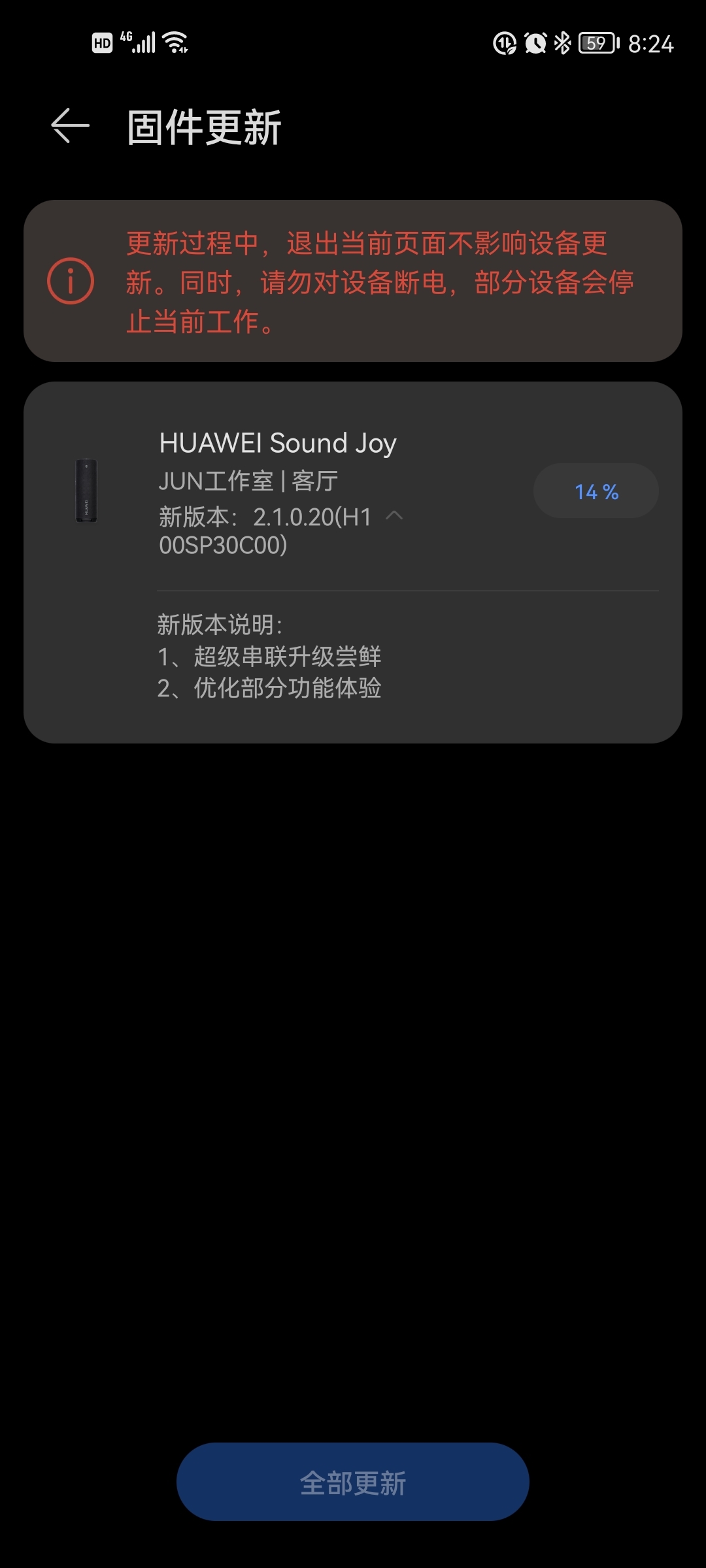 Huawei Sound Joy 2.1.0.20 (H100SP30C00) Software update