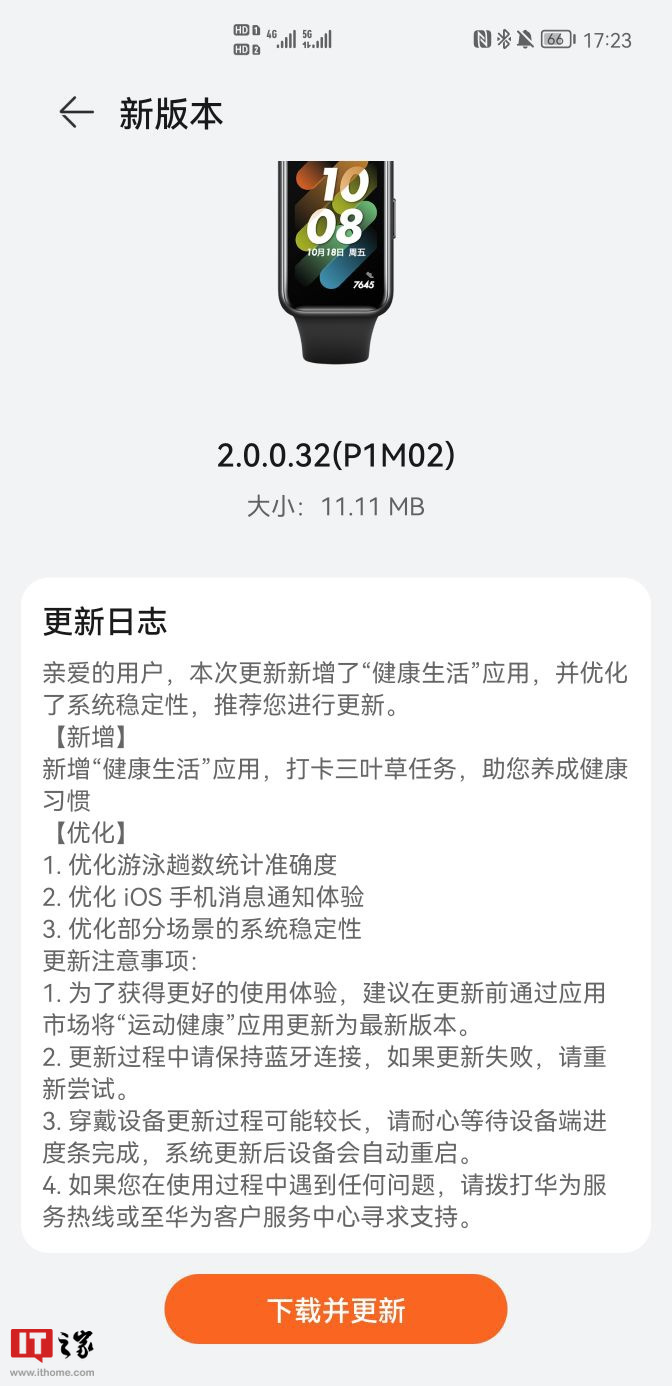 Huawei Band 7 August 2022 Update