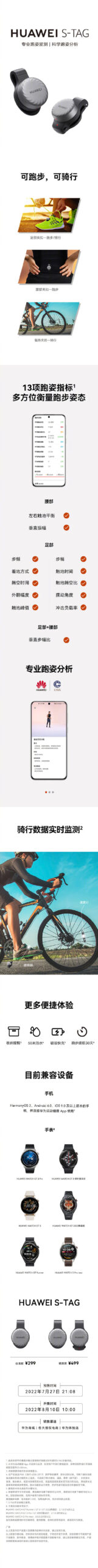 Huawei S-TAG professional motion sensor sale image