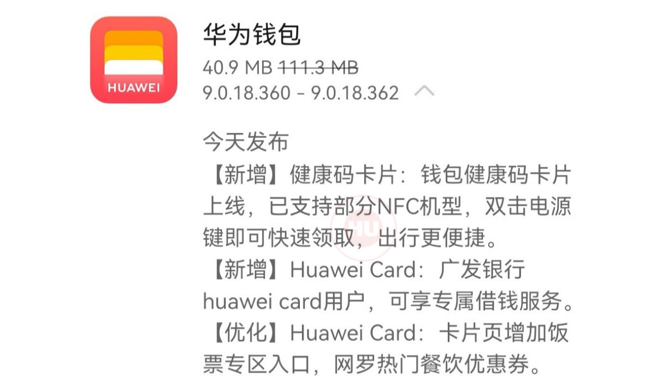 Huawei Wallet 9.0.18.362 update