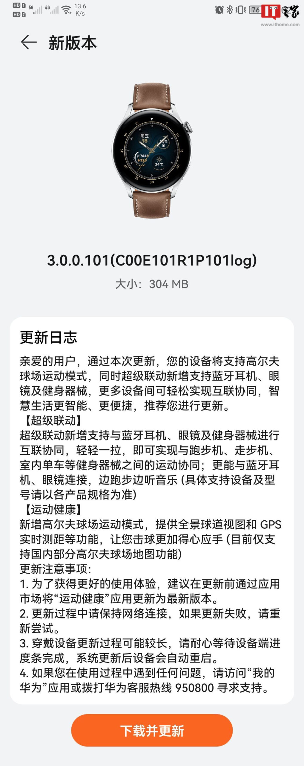 Huawei Watch 3 HarmonyOS 3 beta 3.0.0.101