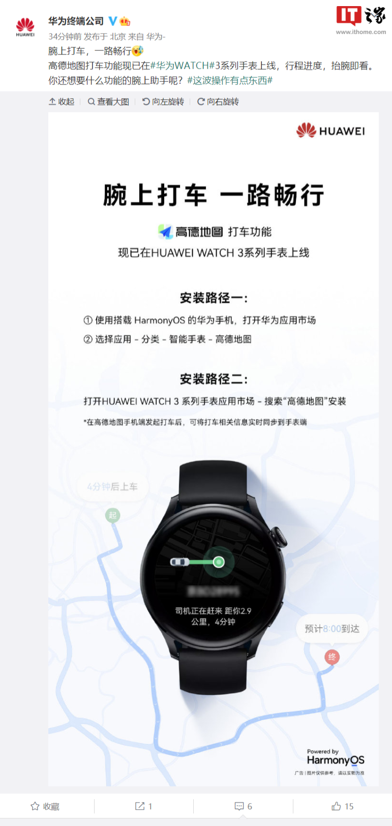 Huawei Watch 3 series watches get AutoNavi map taxi function