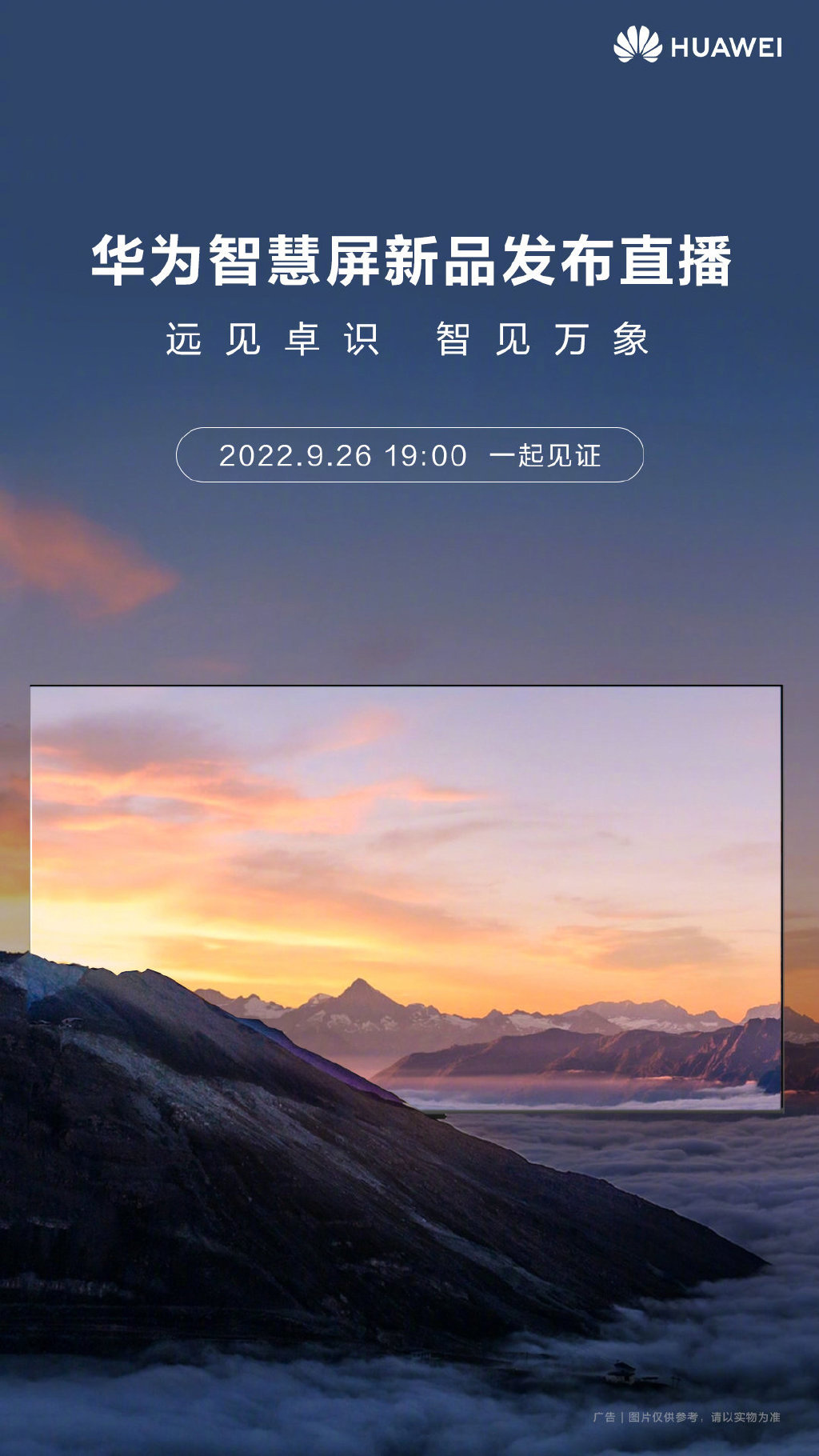 Huawei's new smart screen product launching on September 26 image