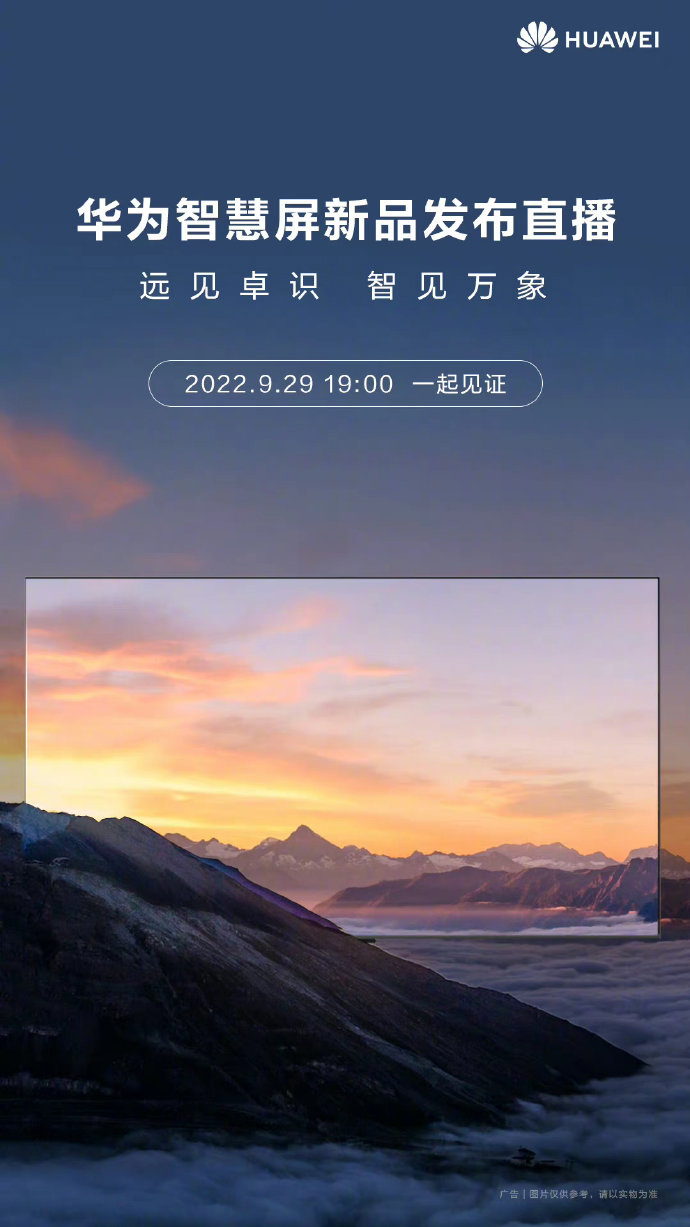 Huawei's smart screen new product is scheduled for September 29