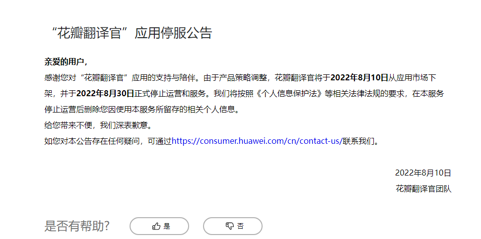 Petal Translator App Shuts Down by Huawei