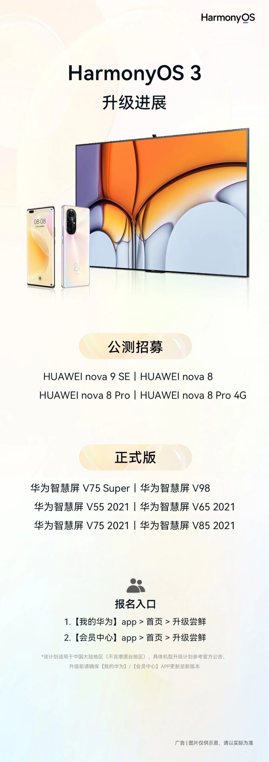 Huawei Nova 8 and Nova 9 SE public beta update, V98, V75 official version