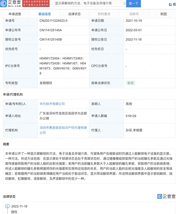 Huawei's new patent for display unlocking method
