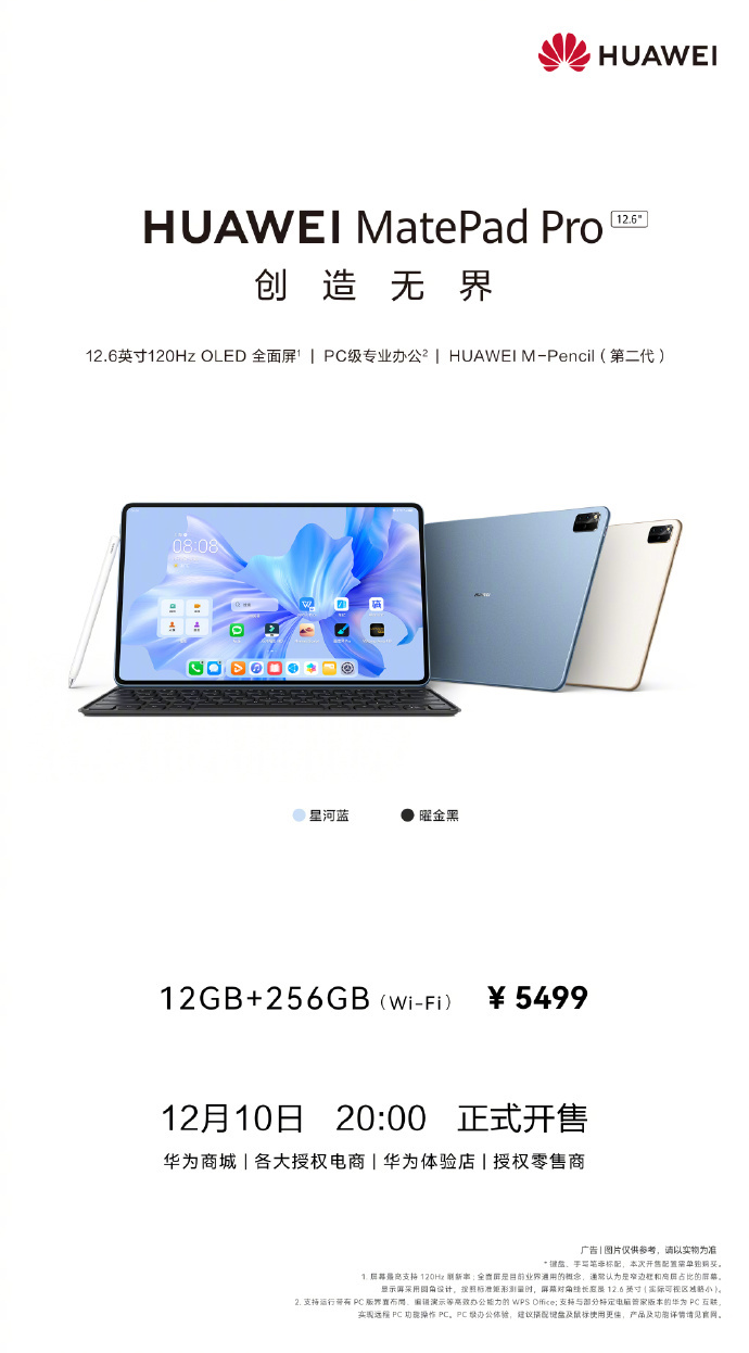 Huawei MatePad Pro 12.6 12GB+256GB variant