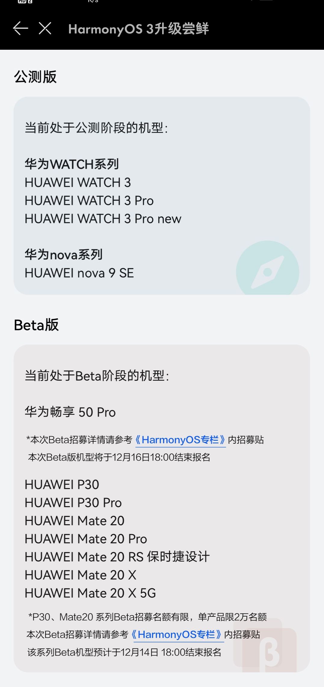 Huawei P30, Mate 20 series HarmonyOS 3 closed beta recruitment starts