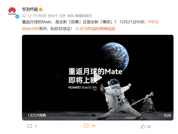 Huawei will announce Mate back to the moon