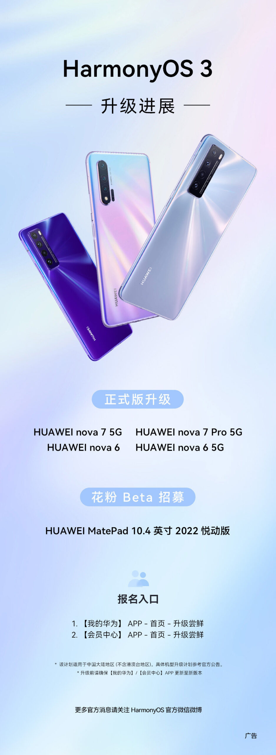 Huawei Nova 7 and Nova 6 getting stable HarmonyOS 3 update
