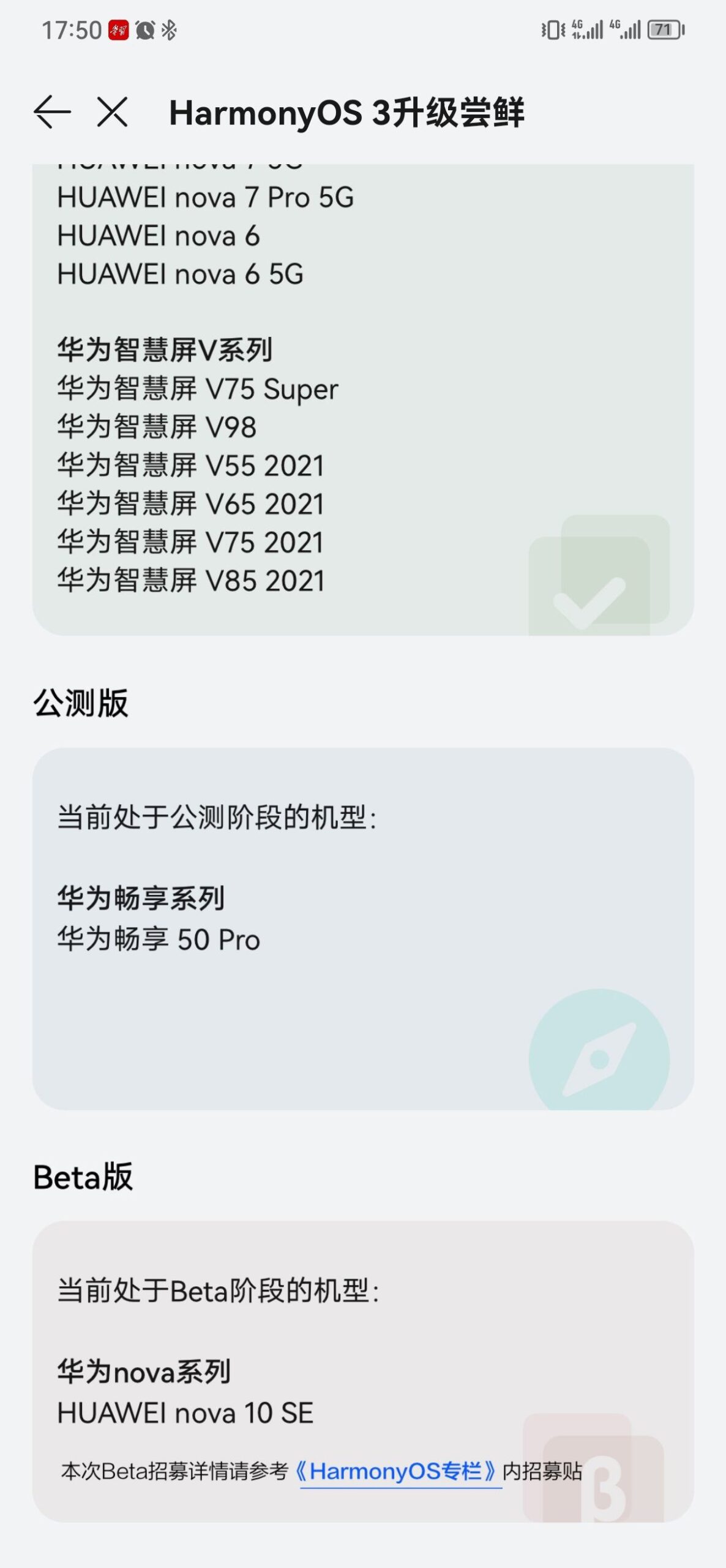 Huawei Nova 10 SE HarmonyOS 3 Beta recruitment starts