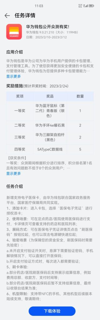 Huawei Wallet 9.0.21.210