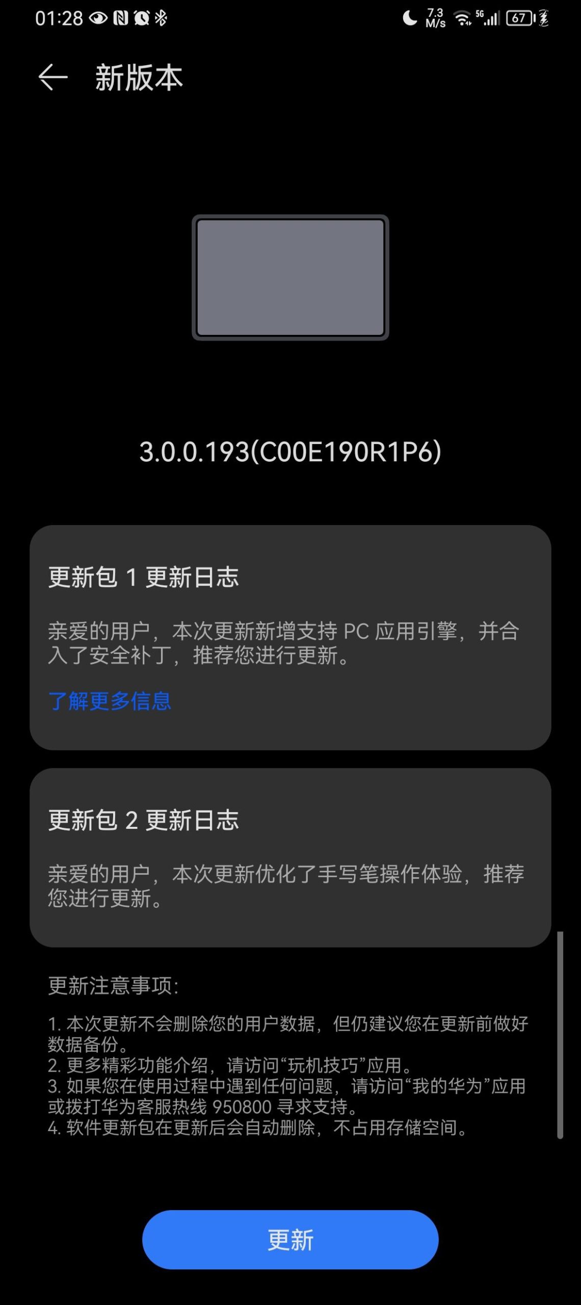 Huawei MatePad 10.8 Update