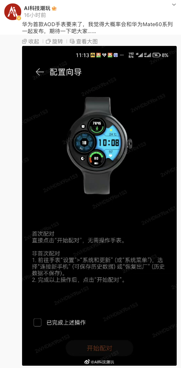 Huawei will launch a new AOD smartwatch, poster tipped 1