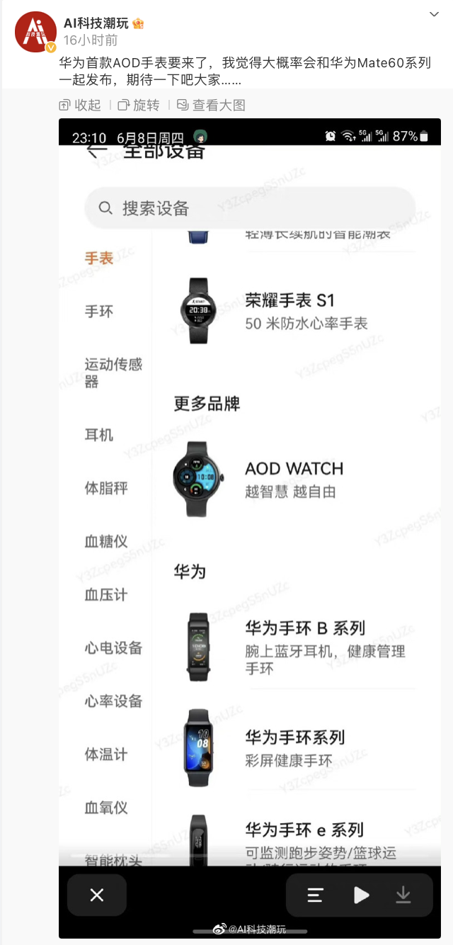 Huawei will launch a new AOD smartwatch, poster tipped