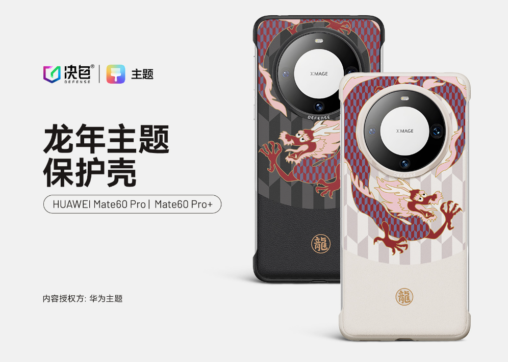 Huawei Year of the Dragon themed phone case 1